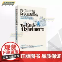 [樊登]正版 终结阿尔茨海默病老年性痴呆症防治书籍阿尔兹海默症有效预防逆转老年痴呆何琼尔何裕民 湖南科技出版社