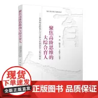 聚焦高阶思维的大综合育人——成都师范附属小学万科分校创新育人模式探索