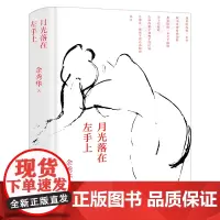 月光落在左手上 余秀华诗集 中国艾米莉狄金森余秀华的书摇摇晃晃的人间 且在人间 无端欢喜中国现当代诗歌书籍十月文艺出版社
