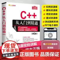正版 c++从入门到精通第五版 附视频讲解c语言程序设计c++教程书籍c++入门零基础自学数据结构游戏软件开发程序员编程