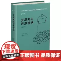艺术史与艺术哲学.第2辑 商务印书馆