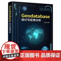 Geodatabase设计与应用分析 王育红 著 电信通信大中专 正版图书籍 清华大学出版社