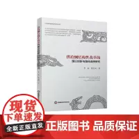 供给侧结构性改革的理论创新与路径选择研究9787550451780西南财经大学出版社正版自营