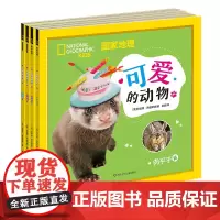 国家地理可爱的动物系列 共4册