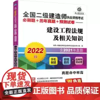 全国二级建造师执业资格考试必刷题+历年真题+预测试卷——建设工程法规及相关知识(20
