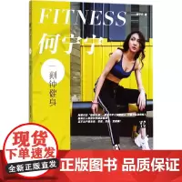 何宁宁 何宁宁 著 体育运动(新)生活 正版图书籍 浙江人民出版社