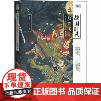 战国时代 逐鹿关原 樱雪丸 著 非洲史社科 正版图书籍 重庆出版社