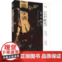 江户时代 幕末血风 樱雪丸 著 非洲史社科 正版图书籍 重庆出版社