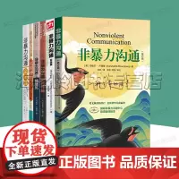 非暴力沟通正版原版全套6册马歇尔卢森堡著非暴力沟通修订版 两性篇 实践篇 情绪篇 亲子篇 用非暴力沟通化解冲突