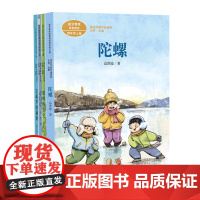 宝葫芦的秘密+走月亮+蟋蟀的住宅+陀螺 共4册