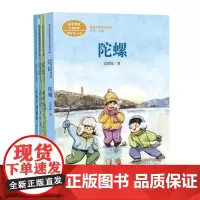 宝葫芦的秘密+走月亮+蟋蟀的住宅+陀螺 共4册