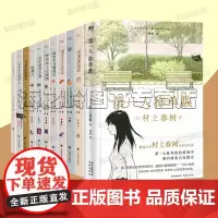 村上春树书籍代表作11册套装新书短篇小说集第一人称单数 去中国的小孩 萤 电视人 东京奇谭集 再袭面包店 神的孩子全跳舞