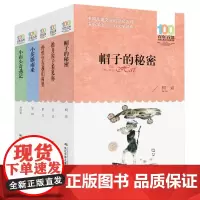 百年百部中国儿童文学经典书系全套5册 帽子的秘密 推开窗子看见你 小英雄雨来小布头奇遇记孙悟空在我们村里小学生课外阅读书