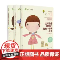 [全套3册]这样爱你刚刚好我的一年级二三年级孩子 陪孩子走过小学6年 孩子你慢慢来 每个孩子都像花儿一样开放 家庭育儿书