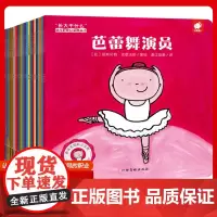 长大干什么幼儿职业启蒙图画书全套22册 绘本幼儿职业体验书籍2-4-5-3到6-7岁幼儿园中大班故事书睡前故事宝宝早教认