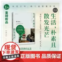 [2022年1月未读之书]生活,朴素且散发光芒 脱不花、庄雅婷、苗炜!在“内卷”和“躺平”之外还可以怎样生活?