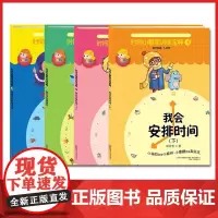 正版[4册] 时间小管家训练宝典1234册 我能分清轻重缓急我给事情排排队我会安排时间 3-6岁幼儿时间管理教育图画书绘