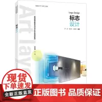 标志设计 尹燕,钱立权,高雪雯 编著 大学教材大中专 正版图书籍 中国轻工业出版社