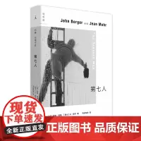第七人(精)/理想国