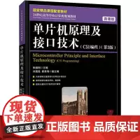 单片机原理及接口技术(C51编程)(第3版) 微课版 张毅刚 编 其它计算机/网络书籍大中专 正版图书籍 人民邮电出版社
