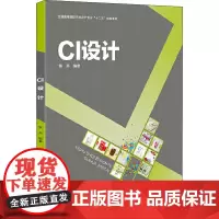 CI设计 焦艳 著 设计大中专 正版图书籍 中国轻工业出版社