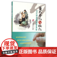 董氏奇穴与经穴治疗颈肩腰腿痛集验(附光盘)