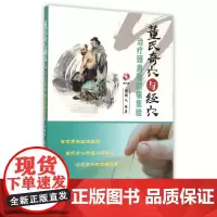 董氏奇穴与经穴治疗颈肩腰腿痛集验(附光盘)