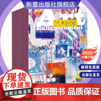 杂志 《艺术启蒙》专为小学中高年级读者打造的原创美育杂志,横跨文学、绘画、音乐、舞蹈等八大门类,全面提升儿童艺术素养!