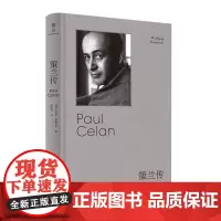 []策兰传 沃夫冈·埃梅里希 编著 南京大学出版社 9787305246715