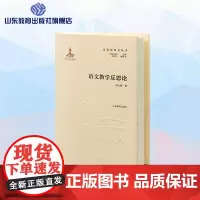 语文教学反思论 名家论语文丛书