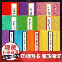 [单本/套书任选]名碑名帖速成描红系列(全套10册)颜真卿勤礼碑 楷行隶书初学者毛笔书法字帖临摹鉴赏碑帖技法汉字结构正版