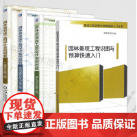 园林景观设计方案书籍 园林景观施工图设计实例图解绿化及水电工程+土建及水景工程+景观建筑及小品工程+工程识图与预算快速入