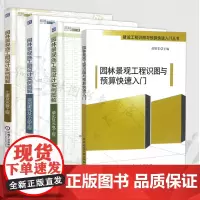 园林景观设计方案书籍 园林景观施工图设计实例图解绿化及水电工程+土建及水景工程+景观建筑及小品工程+工程识图与预算快速入