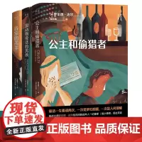 罗尔德达尔作品全套3册童话故事书待宰的羔羊跟动物说话的男孩公主和偷猎者儿童文学小说三四五六年级小学生课外阅读书籍寒假读物