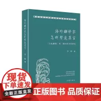 海外翻译家怎样塑造莫言