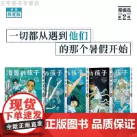 正版《海兽的孩子》特别修复版5册套装 带着海潮气息的稀有之作关于海洋的长篇叙事奇幻漫画 五十岚大介动画电影 读库·漫