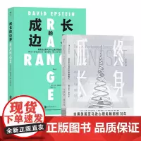 终身成长+成长的边界