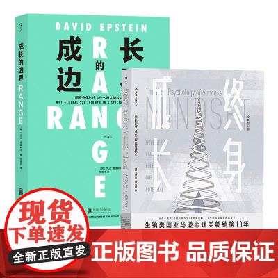 终身成长+成长的边界