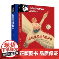 国际安徒生奖大奖书系 走进国际儿童读物联盟 架起儿童图书的桥梁——国际儿童读物联盟和国际安徒生奖创立者叶拉·莱普曼自传