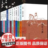 [单本/套书任选]知趣丛书(全套19册) 史记八讲+沈周六记 中国当代古典散文随笔作品文集小说故事书史学新作评论正版图书