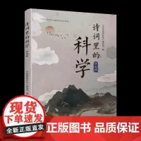 诗词里的科学中学版(同名活动)