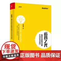 正版 运营之光 我的互联网运营方法论与自白 黄有璨 企业管理电子商务书籍书jg 三节课的联合创始人 电子工业