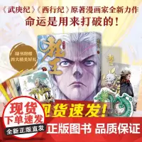 狂王2 国漫标杆 《西行纪》《武庚纪》作者崭新力作 豆瓣开分8.7 史诗感国漫巨作 新经典