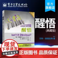 正版 醒悟 典藏版 企业管理 公司TOC制约 企业领导学 化解压力 企业管理者项目管理人员参考书 企业解决复杂管理问题方