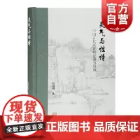 灵气与性情:中国古代文论的意蕴与价值 殷国明著适合中国文学研究敦煌文献研究者阅读历史知识读物中西思想互证思路上海古籍出版