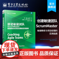 正版 创建敏捷团队 ScrumMaster 敏捷教练与项目经理的实用指南 敏捷项目管理书籍 Scrum敏捷软件开发 项目