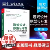 正版 游戏设计 原型与开发 基于Unity与C#从构思到实现 第2版 游戏设计理论 原型开发方法以及编程技术巧书