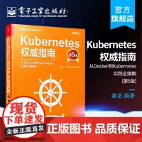 正版 Kubernetes权威指南 从Docker到Kubernetes实践全接触第5版 Kubernetes的基本概念