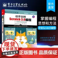动手玩转Scratch 3.0编程:人工智能科创教育指南