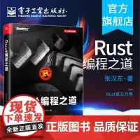 正版 Rust编程之道 Rust教程 Rust 2018大版本 Rust编程语言入门教程书 Rust语言基本语法Rus